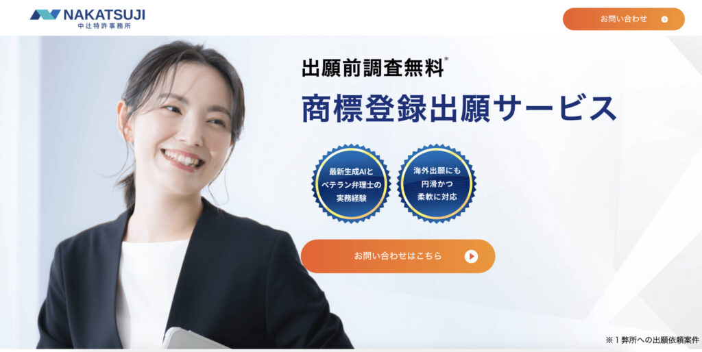 中辻特許事務所