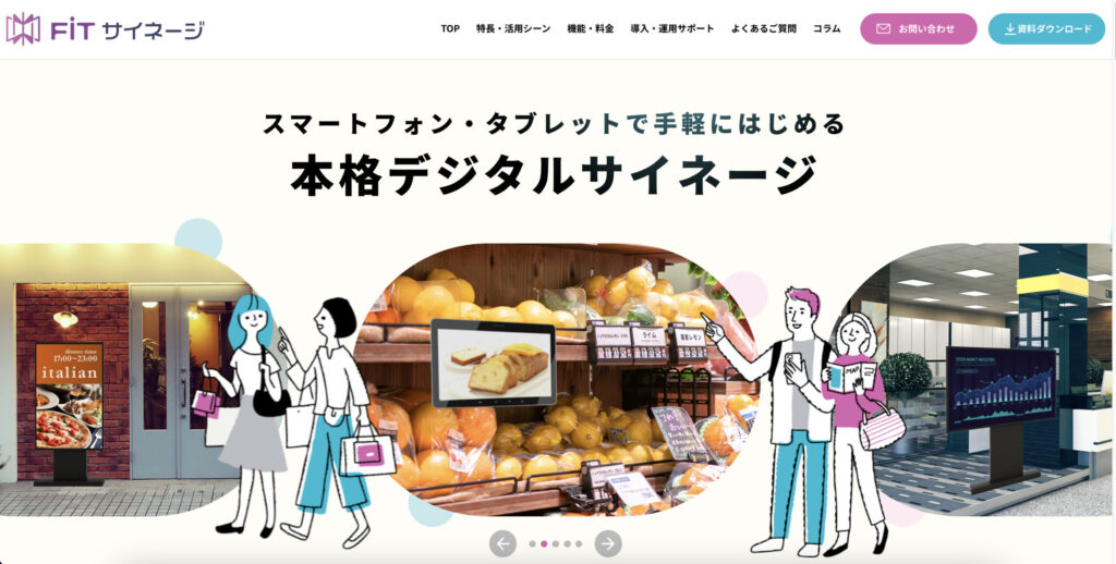 FiTサイネージ