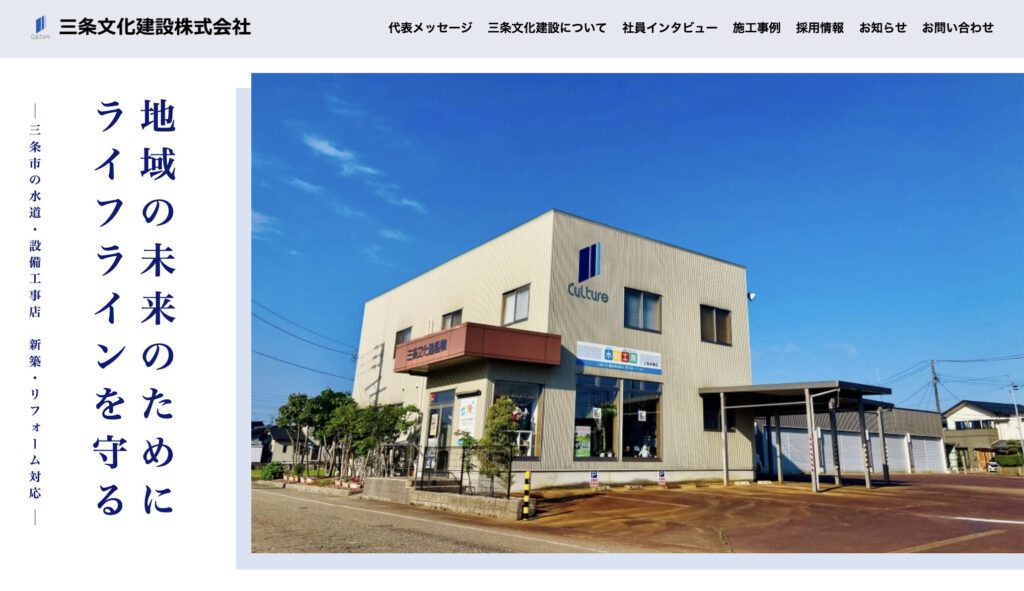 三条文化建設株式会社