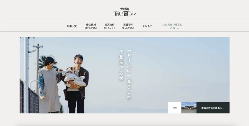 大村湾商い暮らし